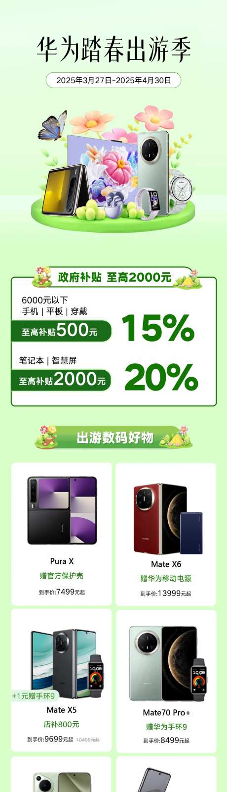 数码踏青季清明节长图海报-采灵感-https://www.cailinggan.com/