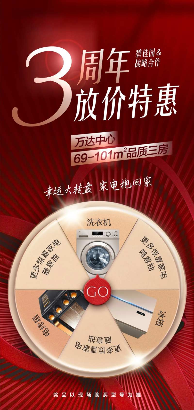 三周年庆祝海报-采灵感-cailinggan.com
