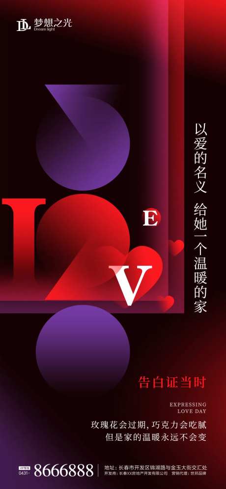 告白日简约海报-采灵感-https://www.cailinggan.com/