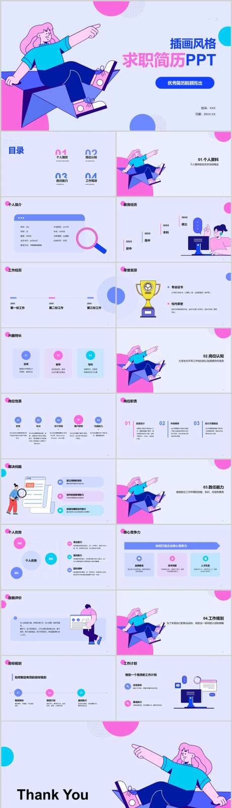 蓝紫色插画风个人求职简历PPT-采灵感-https://www.cailinggan.com/