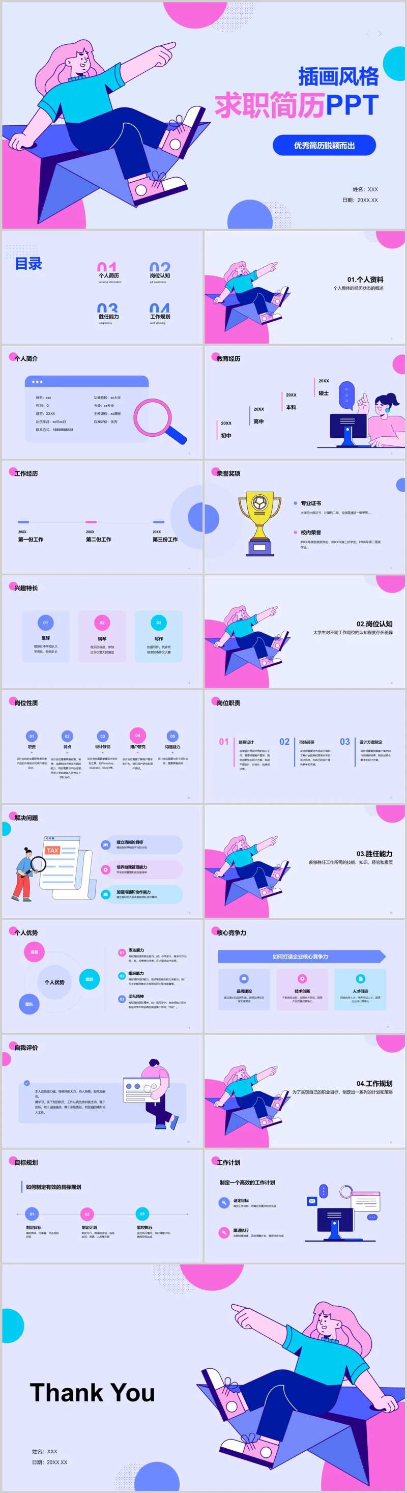 蓝紫色插画风个人求职简历PPT-采灵感-cailinggan.com
