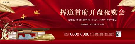 地产开盘夜购会红色热销活动展板-采灵感-https://www.cailinggan.com/