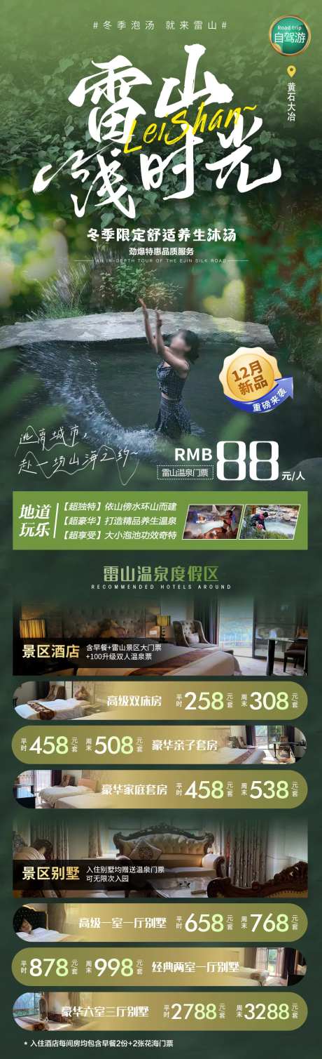 雷山温泉自驾496-采灵感-https://www.cailinggan.com/