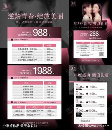 美业年底充值活动海报年底钜惠系列活动海报-采灵感-https://www.cailinggan.com/