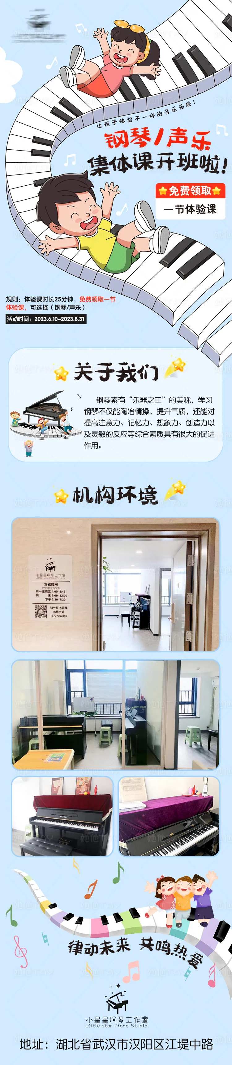 少儿钢琴声乐培训信息流海报长图-采灵感-cailinggan.com