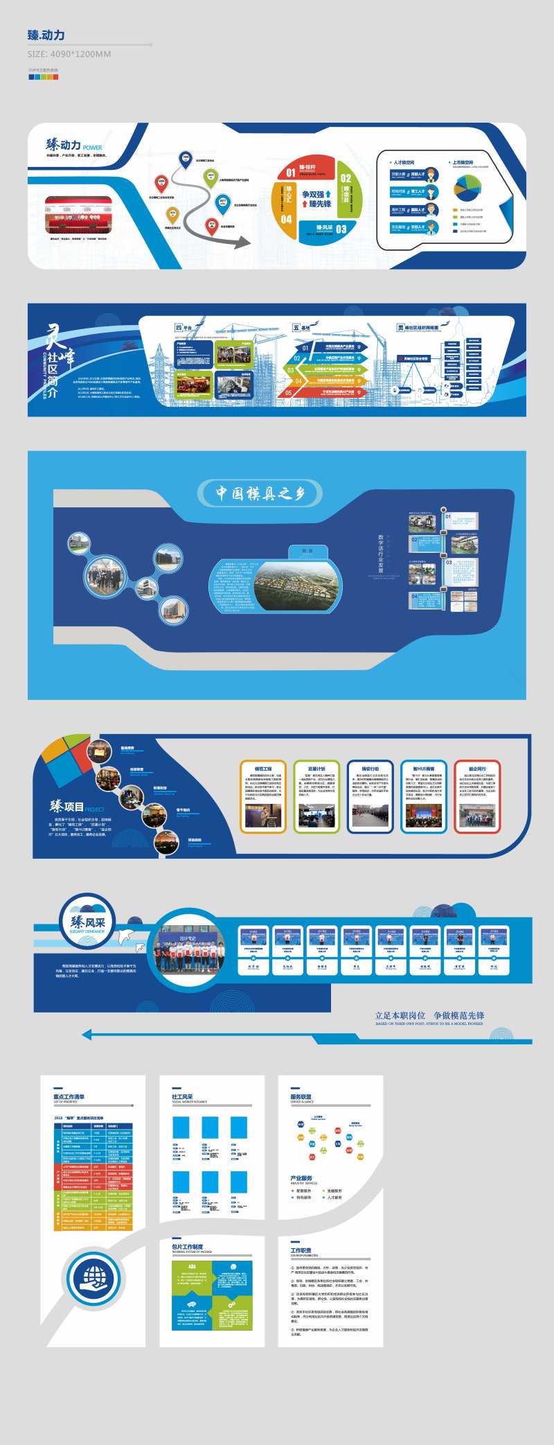 模具之乡文化墙展厅-采灵感-cailinggan.com