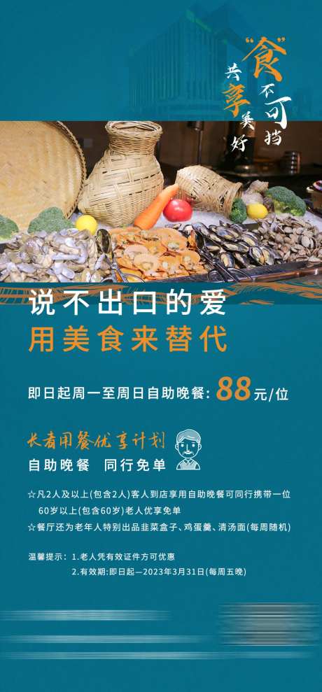 自助晚餐海报-采灵感-https://www.cailinggan.com/