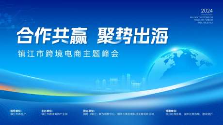 跨境电商峰会主视觉-采灵感-https://www.cailinggan.com/