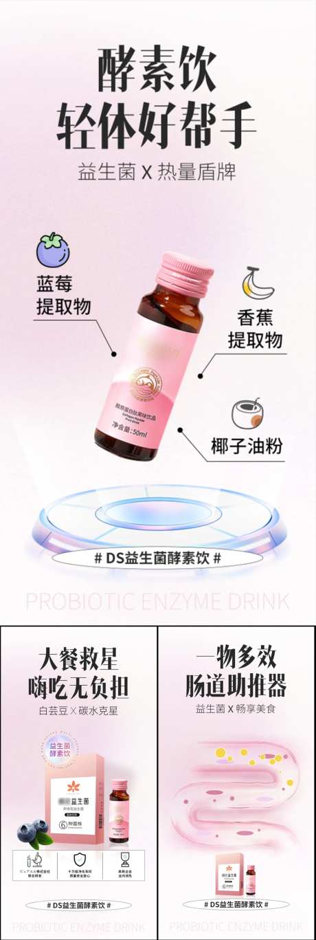 益生菌酵素果冻减肥塑身健康圈图海报-采灵感-https://www.cailinggan.com/