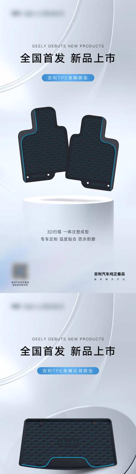 汽车脚垫产品海报-采灵感-https://www.cailinggan.com/
