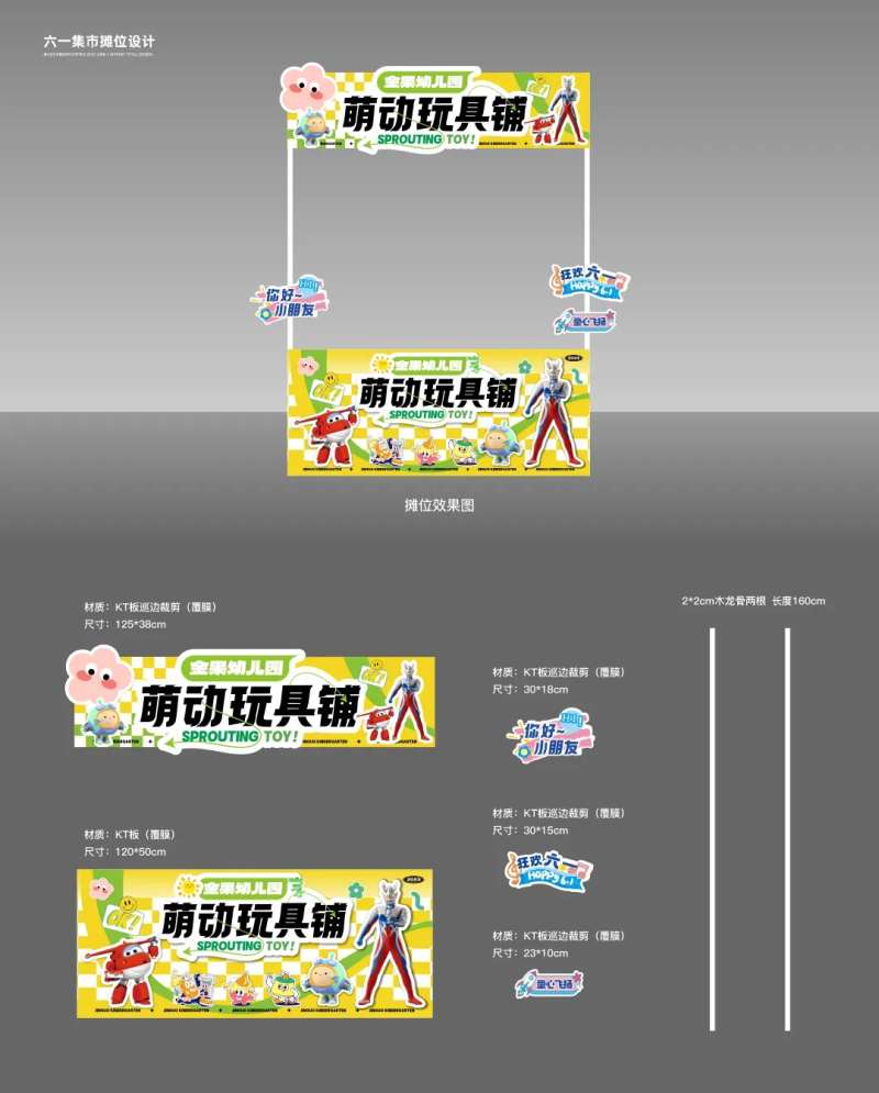 六一儿童玩具集市摆摊摊位设计-采灵感-cailinggan.com