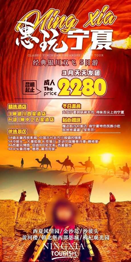 惠玩宁夏双飞5日游-采灵感-https://www.cailinggan.com/