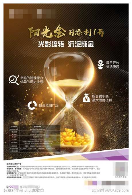 时光沙漏理财海报-采灵感-https://www.cailinggan.com/