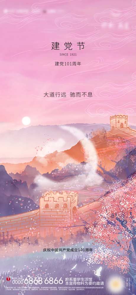 七一建党节海报-采灵感-https://www.cailinggan.com/