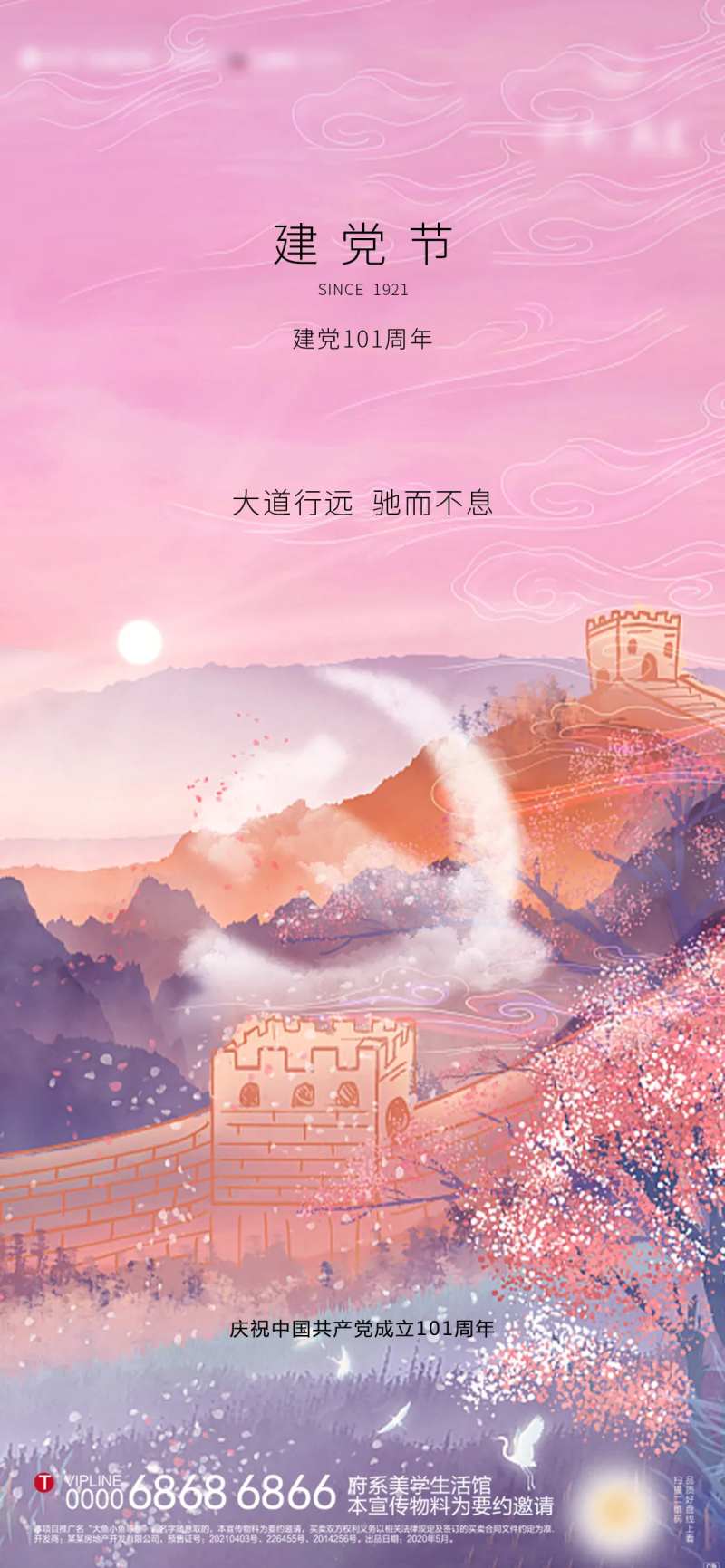 七一建党节海报-采灵感-cailinggan.com