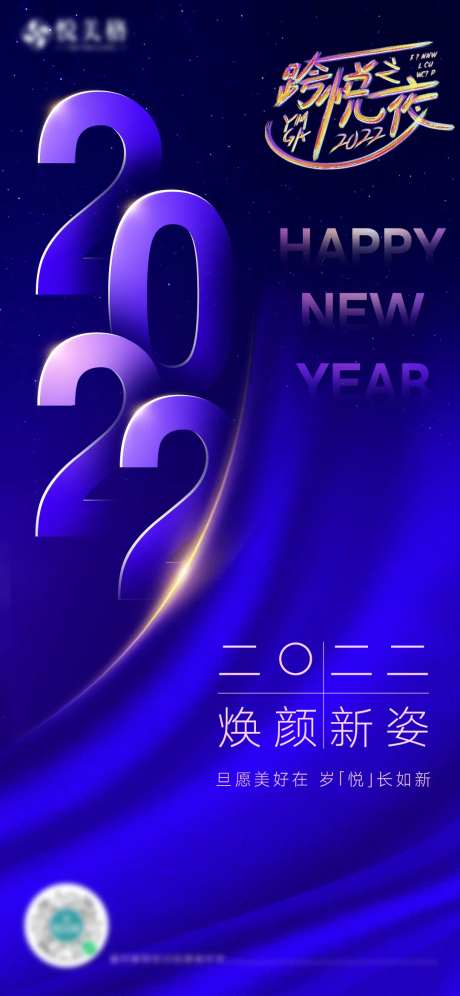 2022跨年海报-采灵感-https://www.cailinggan.com/
