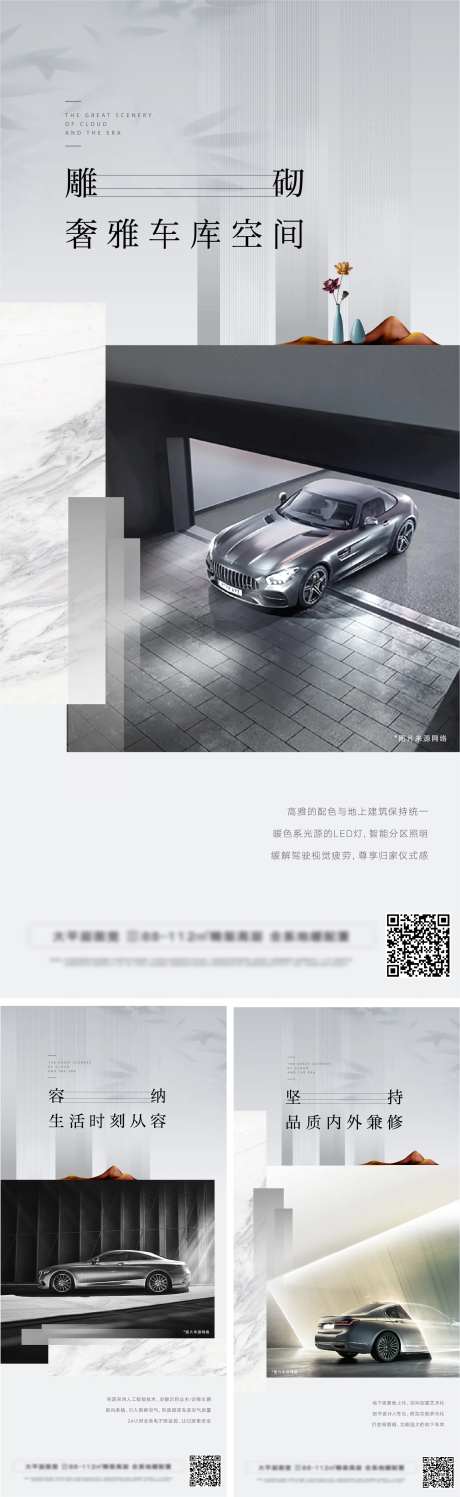 车位车库价值点系列刷屏-采灵感-https://www.cailinggan.com/