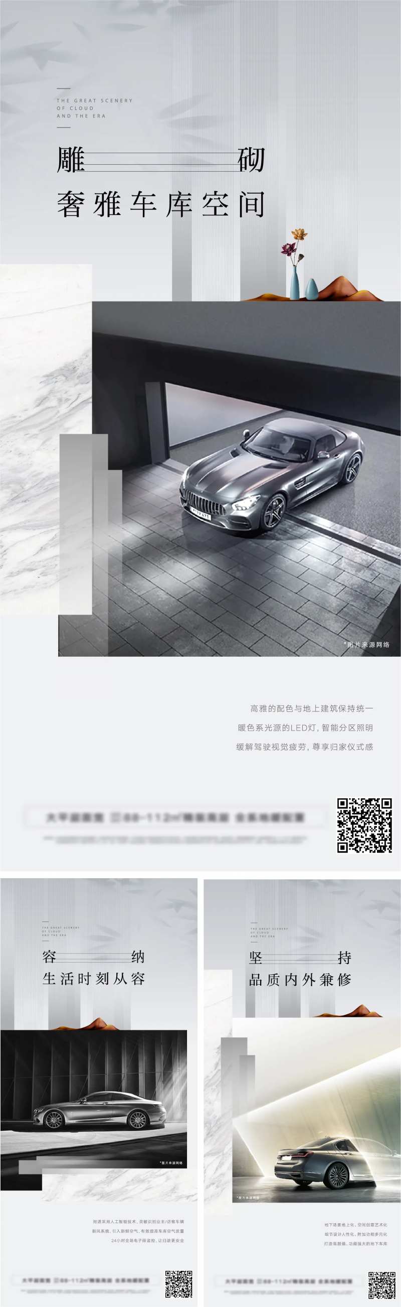 车位车库价值点系列刷屏-采灵感-cailinggan.com