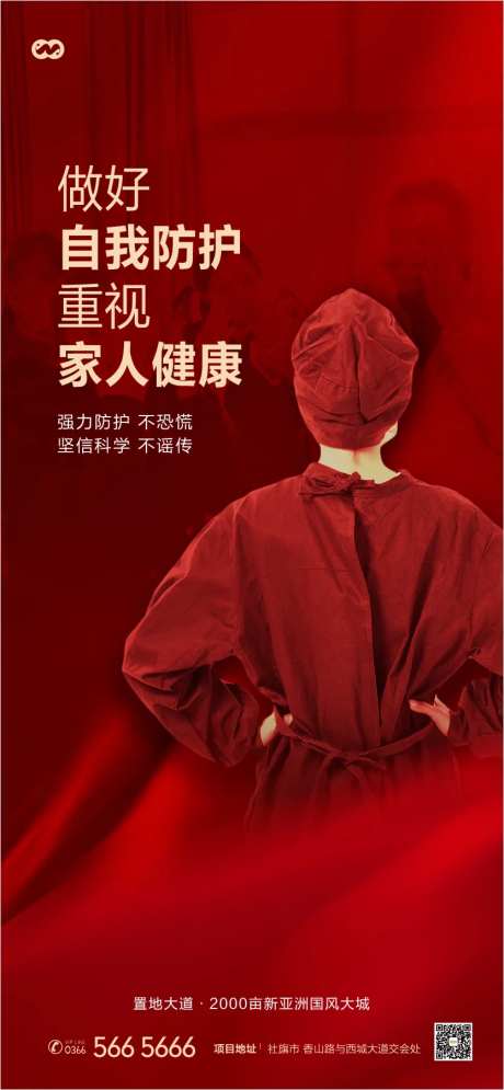 防疫抗疫防控疫情海报-采灵感-https://www.cailinggan.com/
