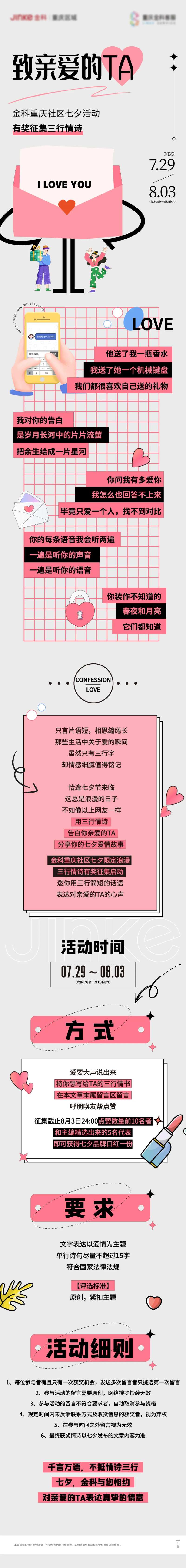 七夕情人节信件长图海报-采灵感-cailinggan.com