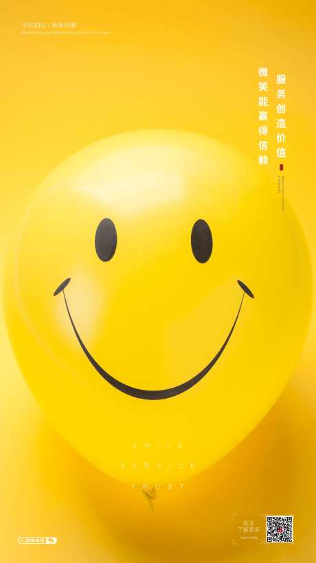 微笑服务简约移动端海报-采灵感-https://www.cailinggan.com/