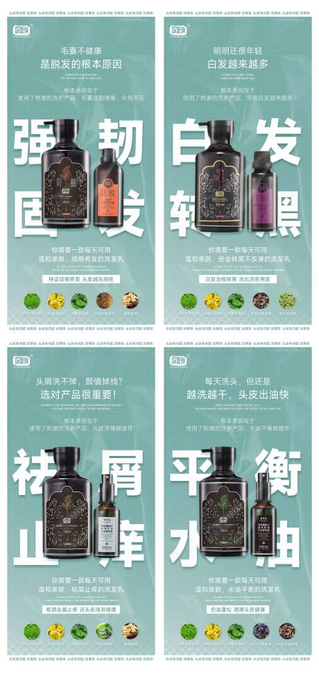 洗发水控油祛屑朋友圈海报-采灵感-https://www.cailinggan.com/