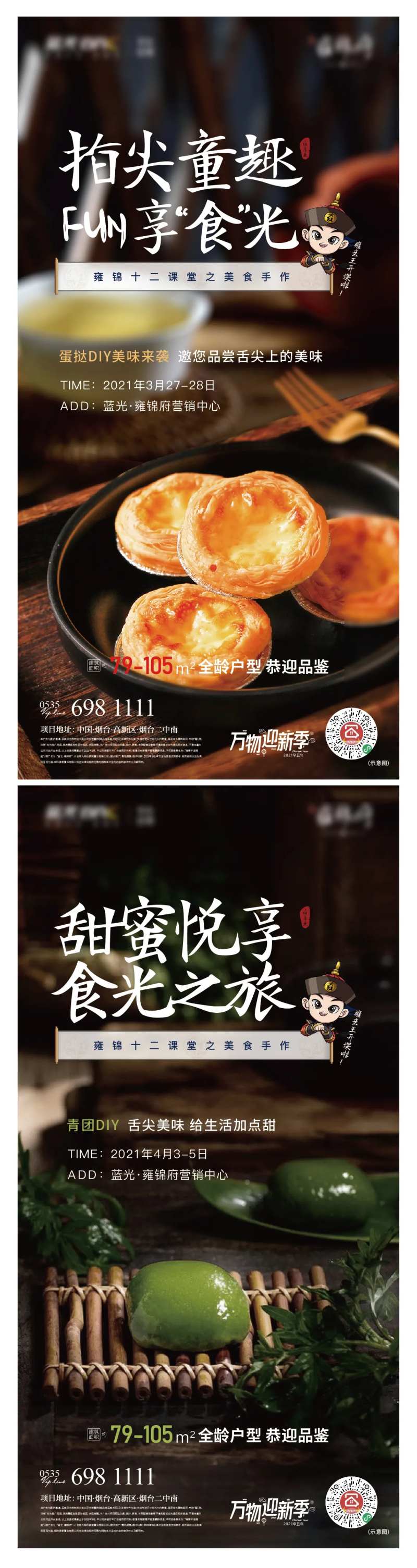 地产DIY美食活动海报系列-采灵感-cailinggan.com