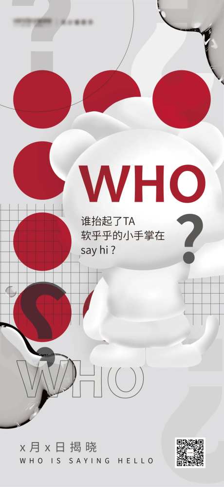地产ip形象面世海报                                                                                                                                                                                              -采灵感-https://www.cailinggan.com/