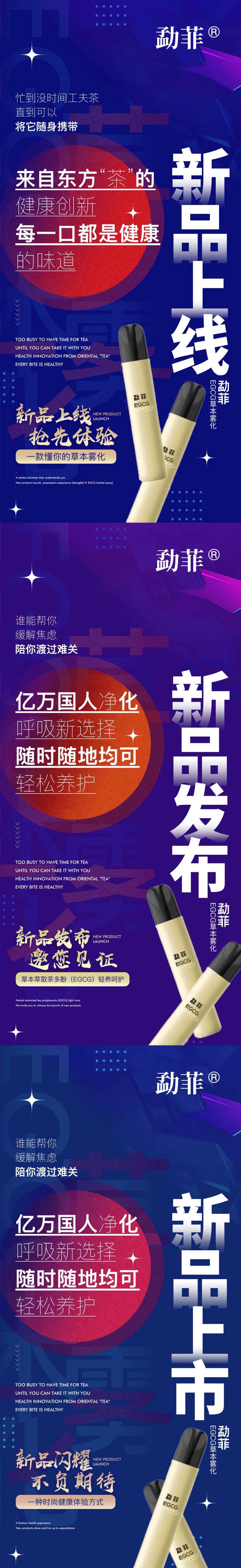 电子烟新品上线海报-采灵感-cailinggan.com