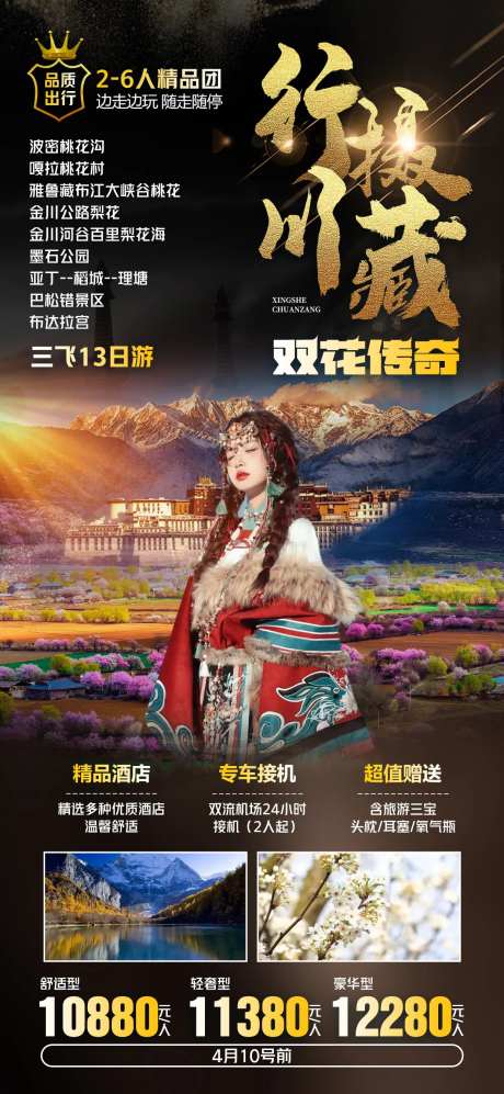 行摄川藏-采灵感-https://www.cailinggan.com/