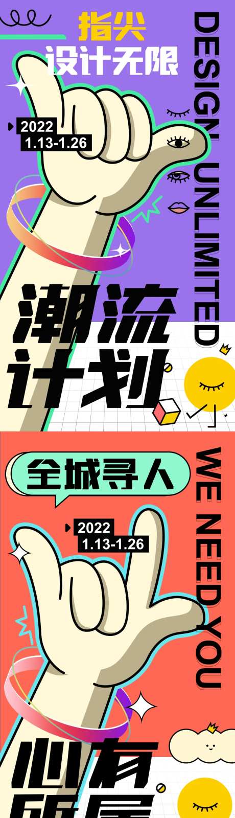 趣味孟菲斯海报-采灵感-https://www.cailinggan.com/