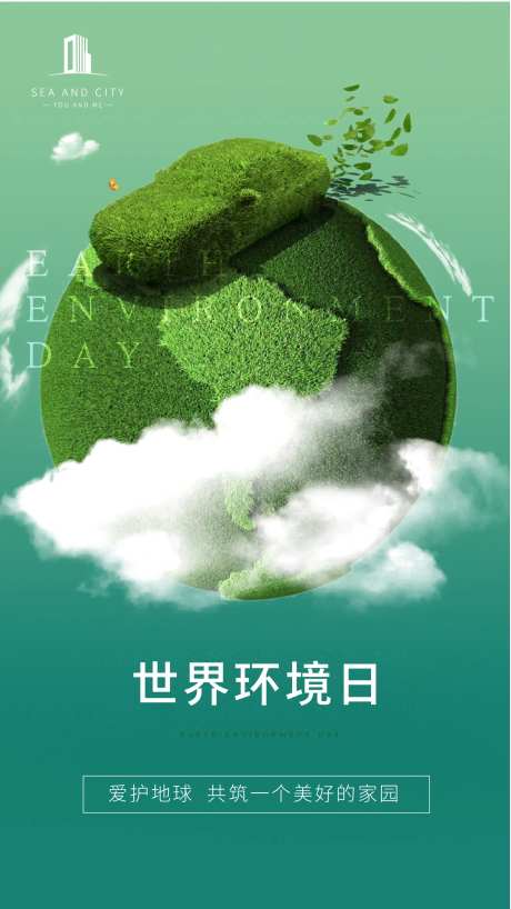 世界环境日海报（TIF用PS打开）-采灵感-https://www.cailinggan.com/
