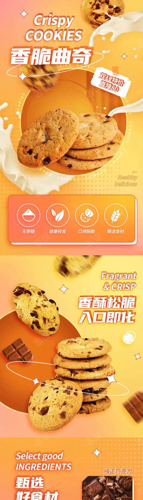 曲奇饼干零食详情页-采灵感-https://www.cailinggan.com/