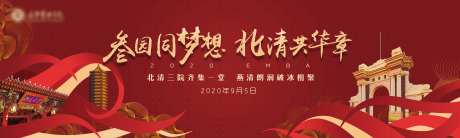 北京北大清华培训会议论坛kv-采灵感-https://www.cailinggan.com/