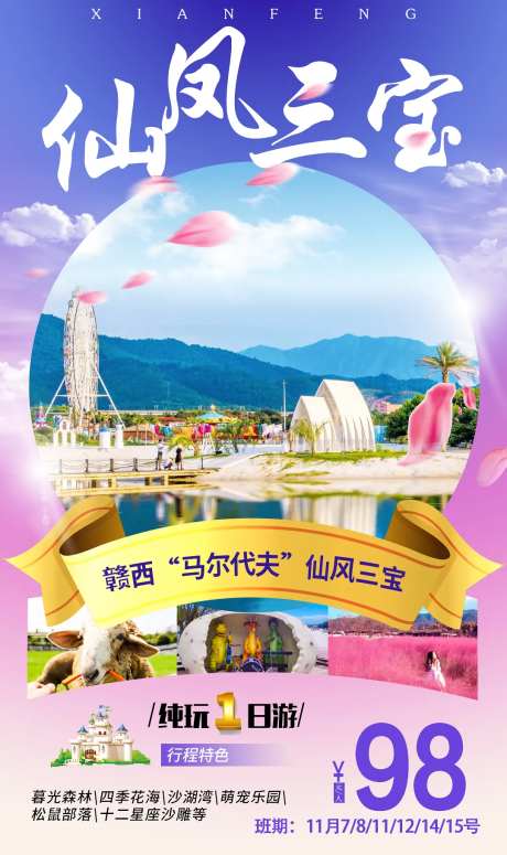 仙凤三宝旅游海报-采灵感-https://www.cailinggan.com/