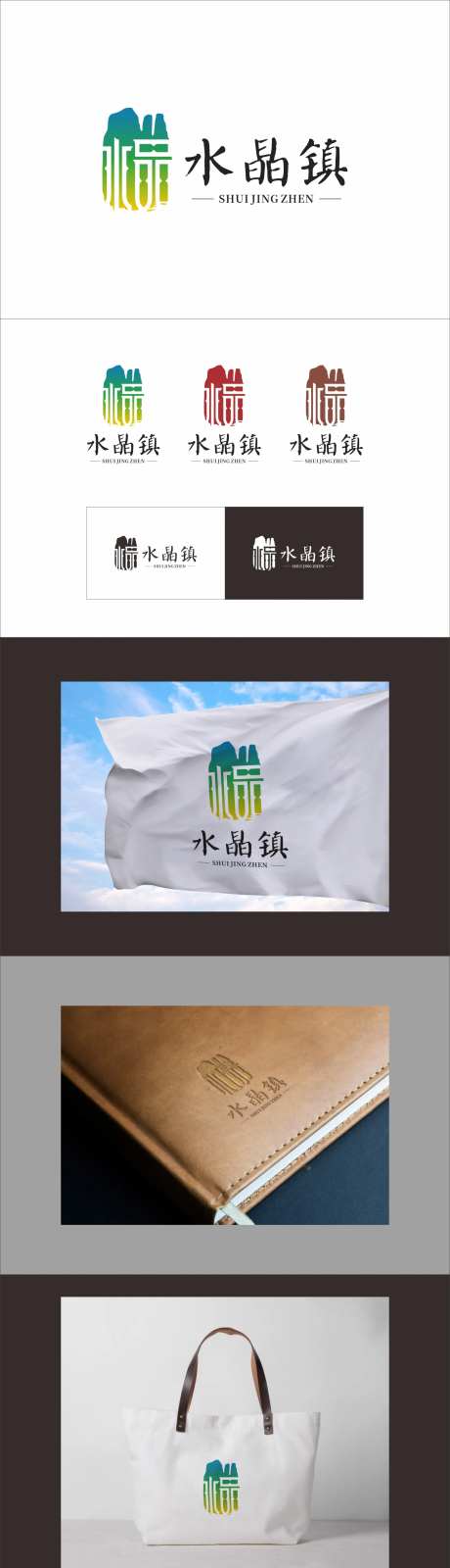 水晶镇Logo应用-采灵感-https://www.cailinggan.com/