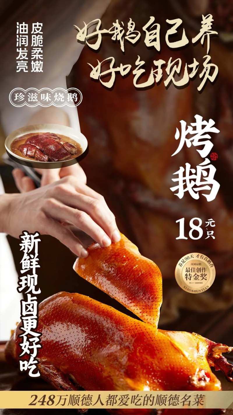 烧鹅海报-采灵感-cailinggan.com