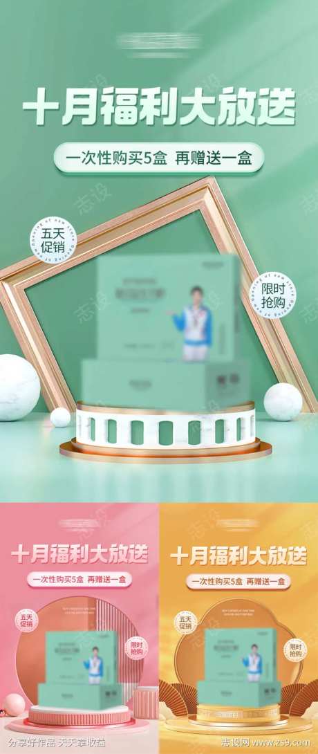 十月促销福利活动产品海报-采灵感-https://www.cailinggan.com/