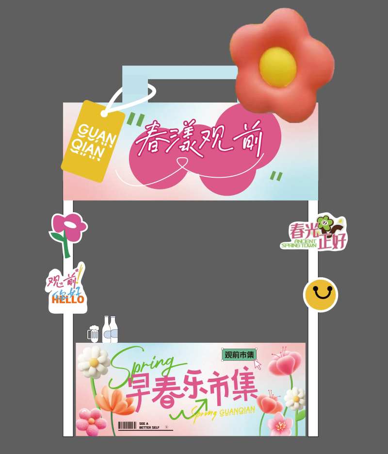 早春市集摊位-采灵感-cailinggan.com