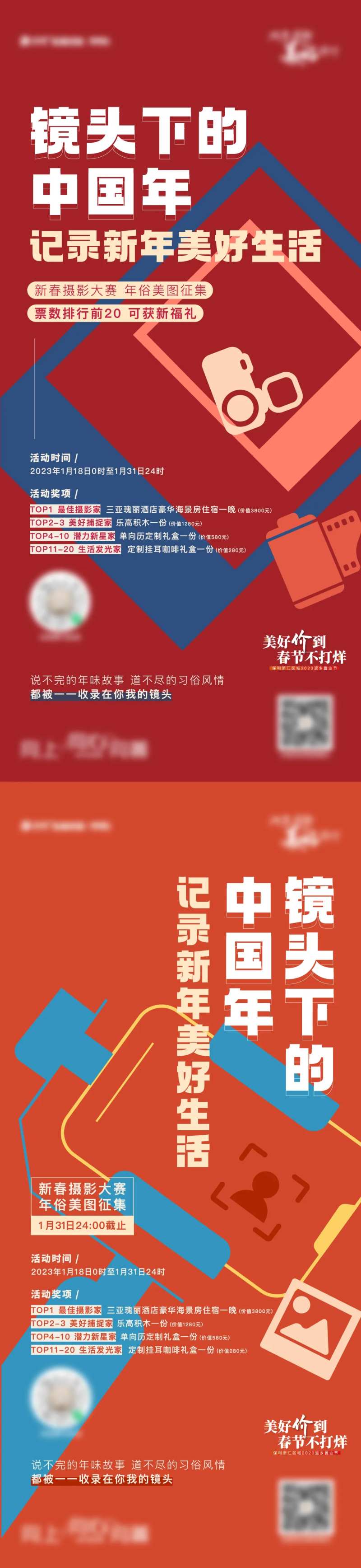 新春摄影活动-采灵感-cailinggan.com