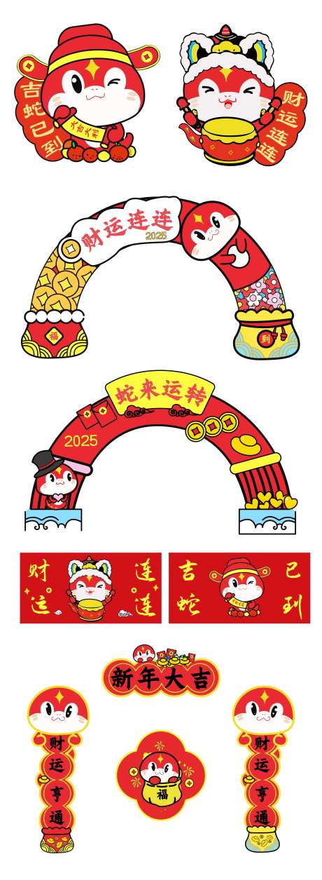 蛇年ip设计-采灵感-https://www.cailinggan.com/