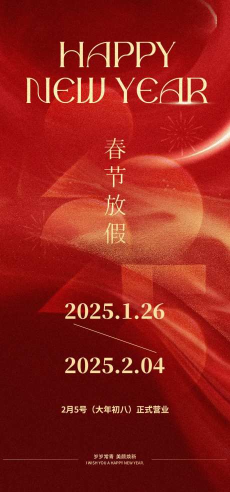 美业春节放假通知-采灵感-https://www.cailinggan.com/