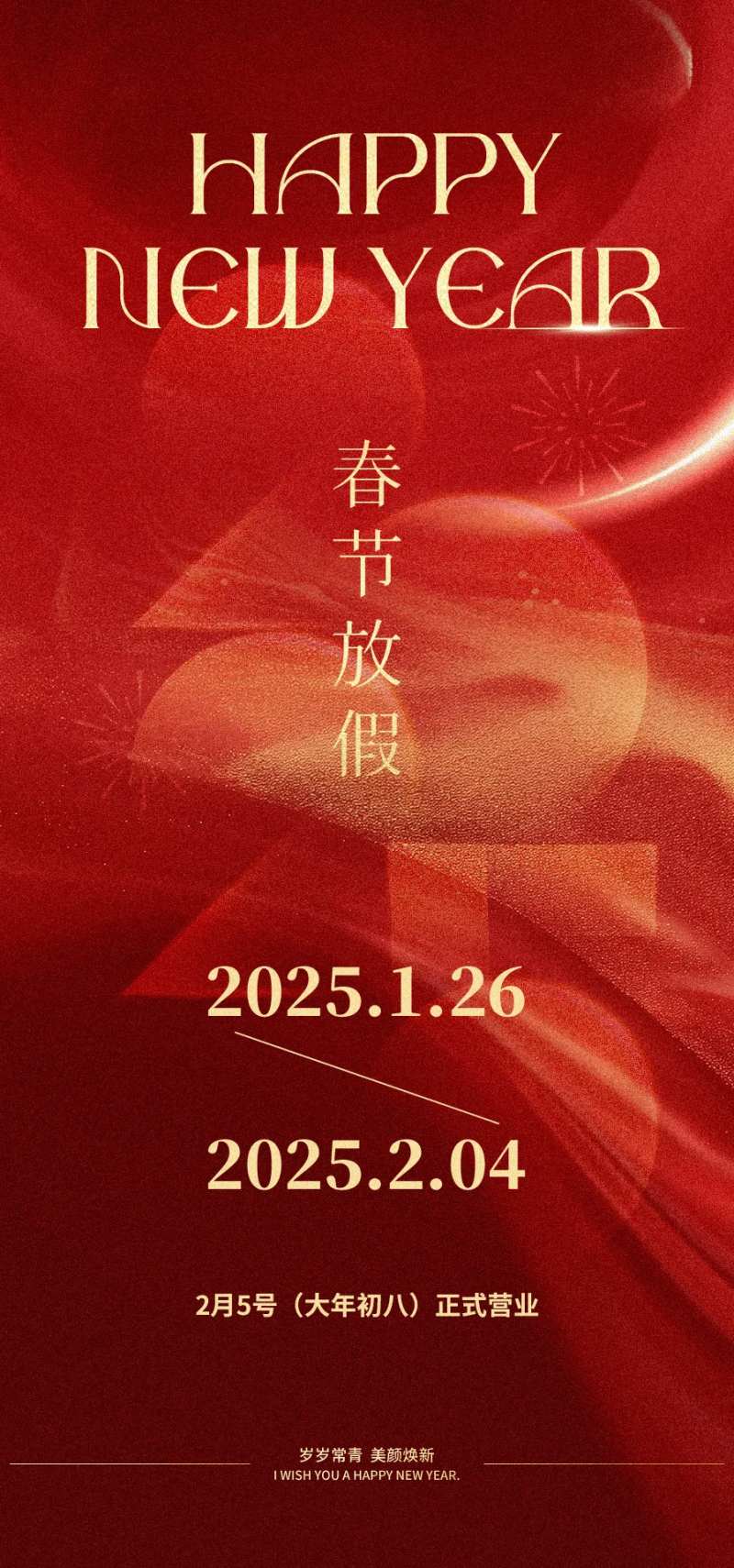 美业春节放假通知-采灵感-cailinggan.com