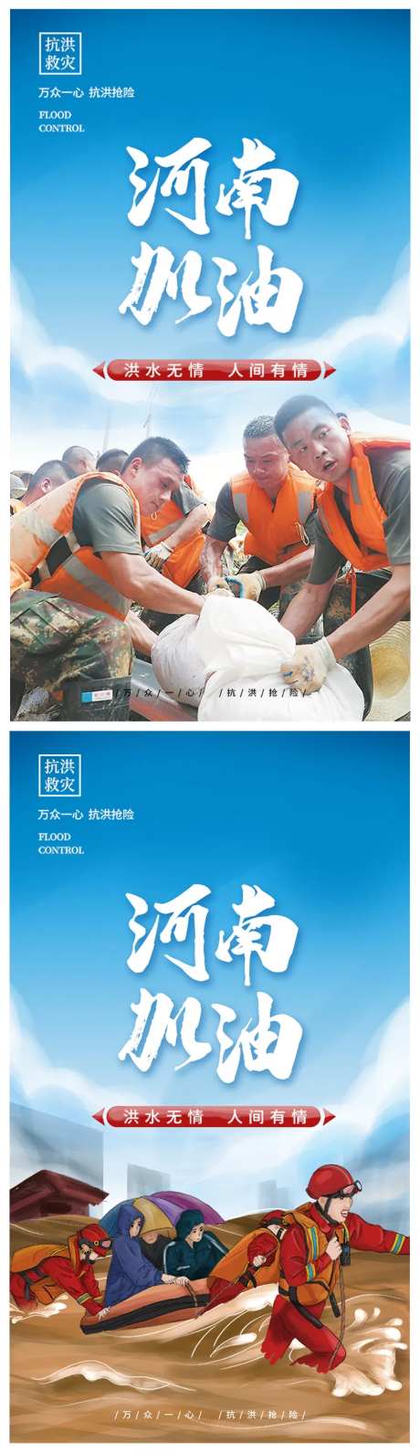 河南加油公益海报-采灵感-https://www.cailinggan.com/