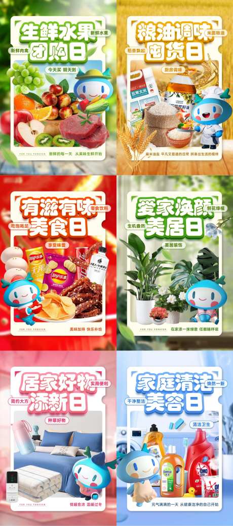 社群一周品类海报-采灵感-https://www.cailinggan.com/