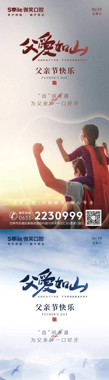 口腔医院父亲节海报-采灵感-https://www.cailinggan.com/