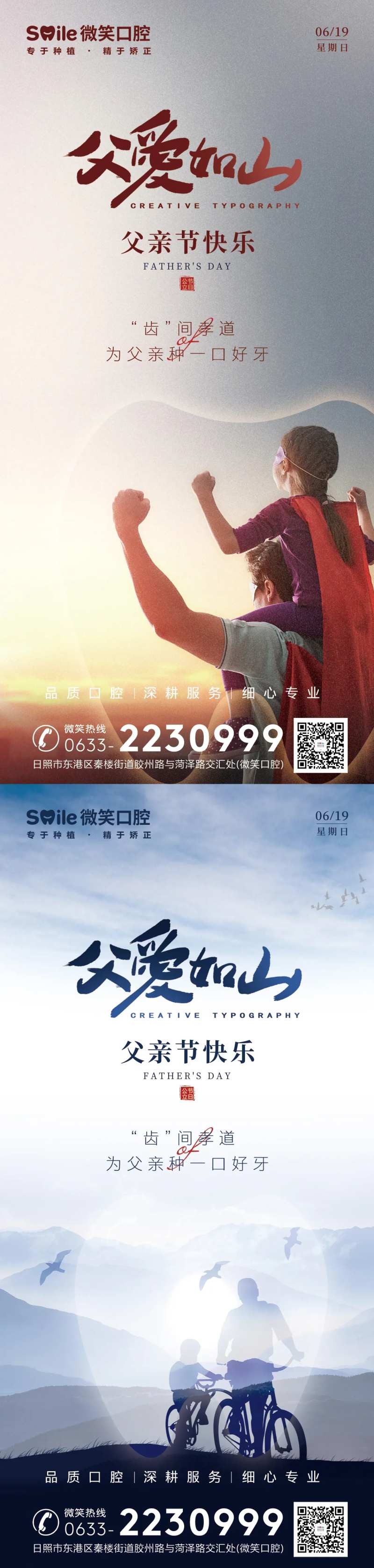 口腔医院父亲节海报-采灵感-cailinggan.com