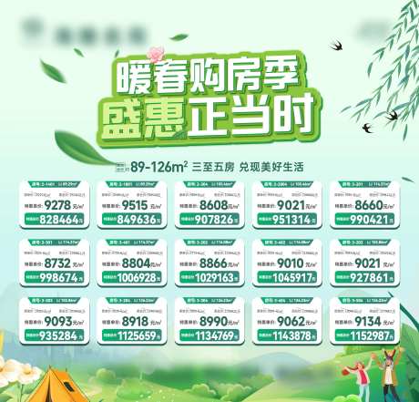 暖春购房季 -采灵感-https://www.cailinggan.com/