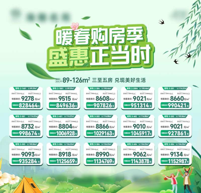 暖春购房季 -采灵感-cailinggan.com