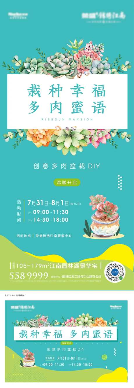 地产多肉DIY暖场-采灵感-https://www.cailinggan.com/